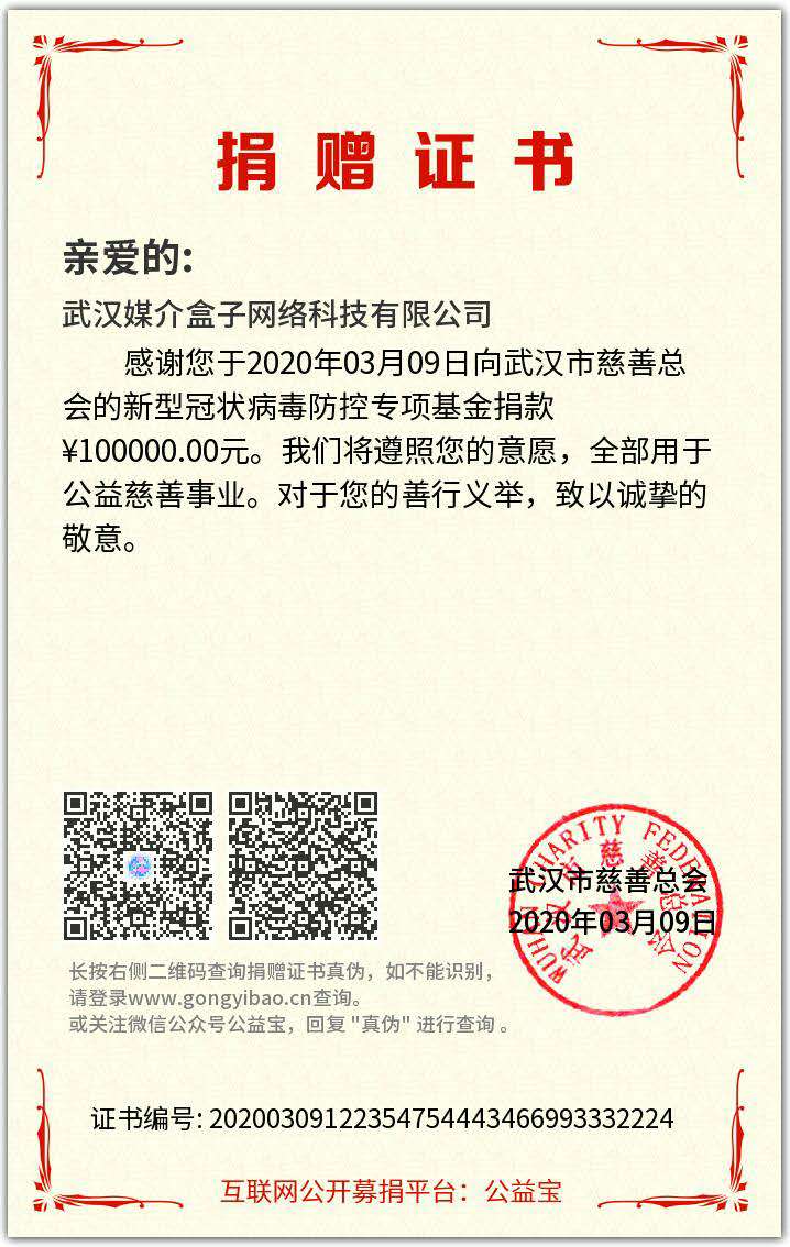 1584161339268827.jpg 捐赠证书.jpg